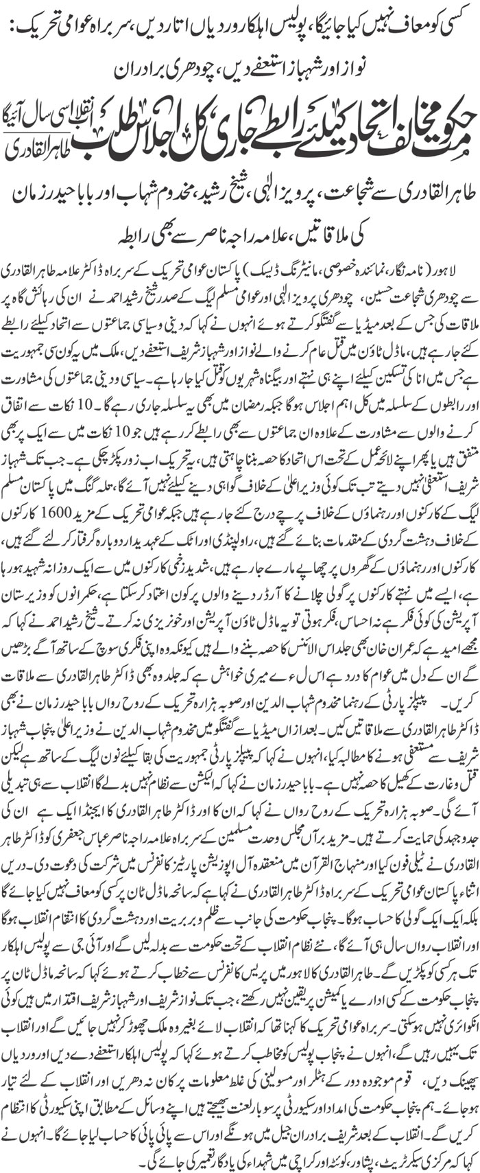 Minhaj-ul-Quran  Print Media CoverageDaily Jehan-e-Pakisttan Page-1